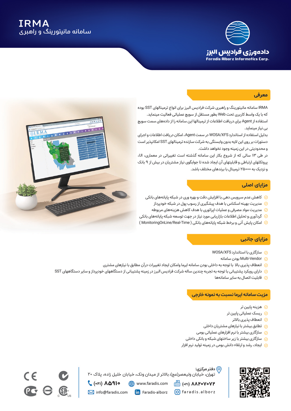 /files/برشور محصولات/بروشور-ایرما-01.jpg